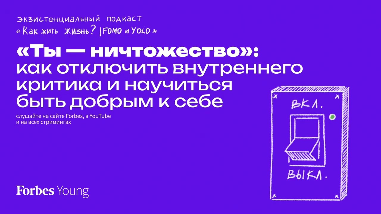 «Ты — ничтожество»: как отключить внутреннего критика и научиться быть добрым к себе