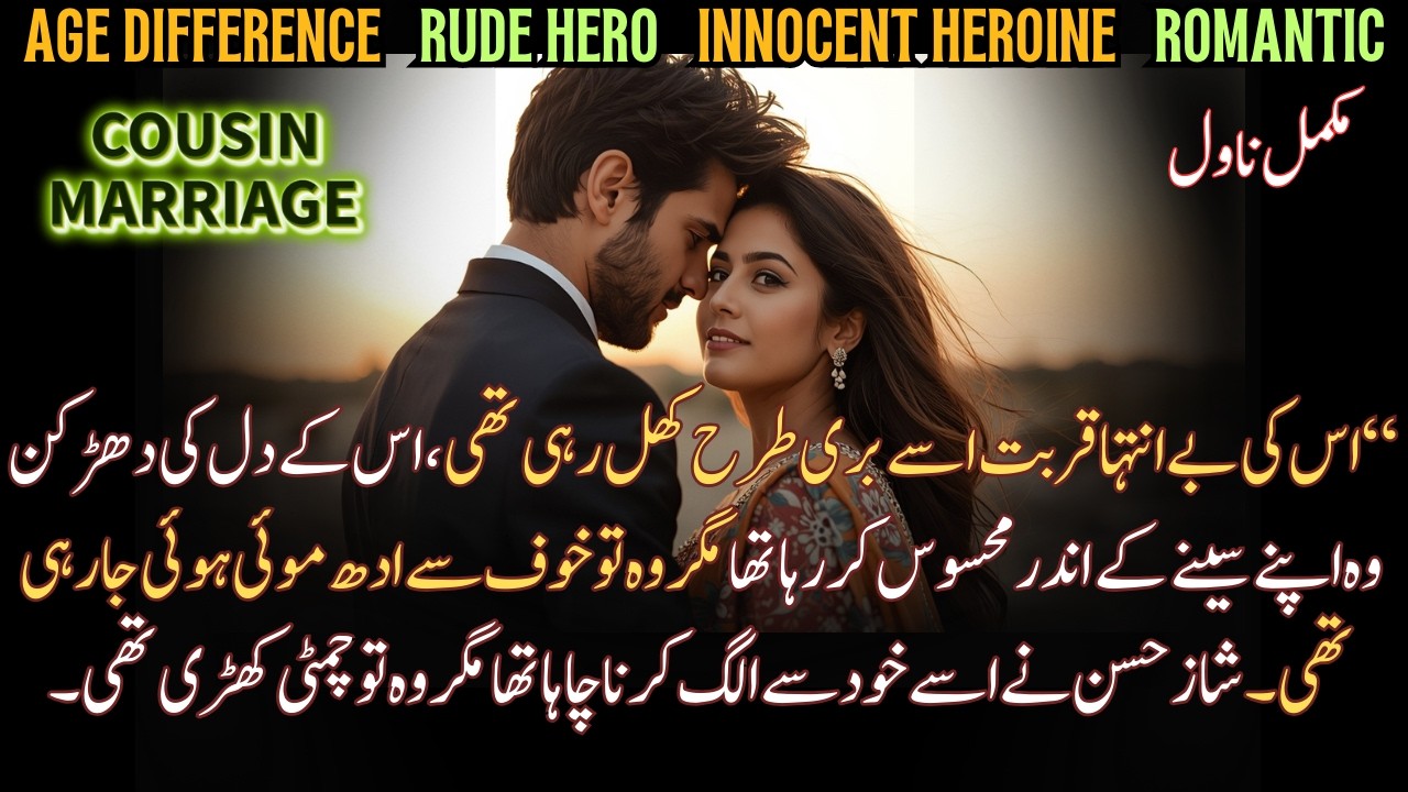 Age Difference Rude Hero Cousin Marriage With Innocent Heroine | Romantic | Complete Audio Novel