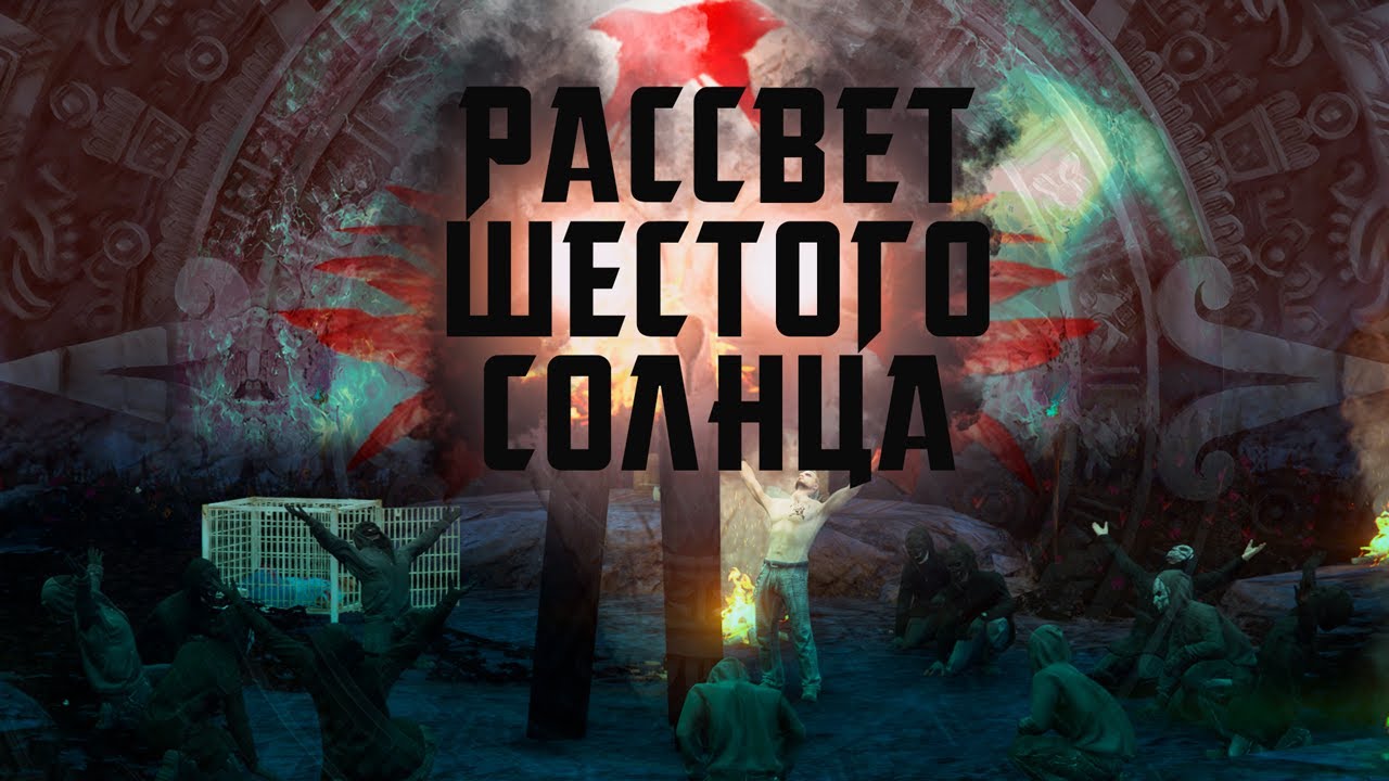 Рассвет Шестого Солнца | Amazing GTAV RP | Машинима