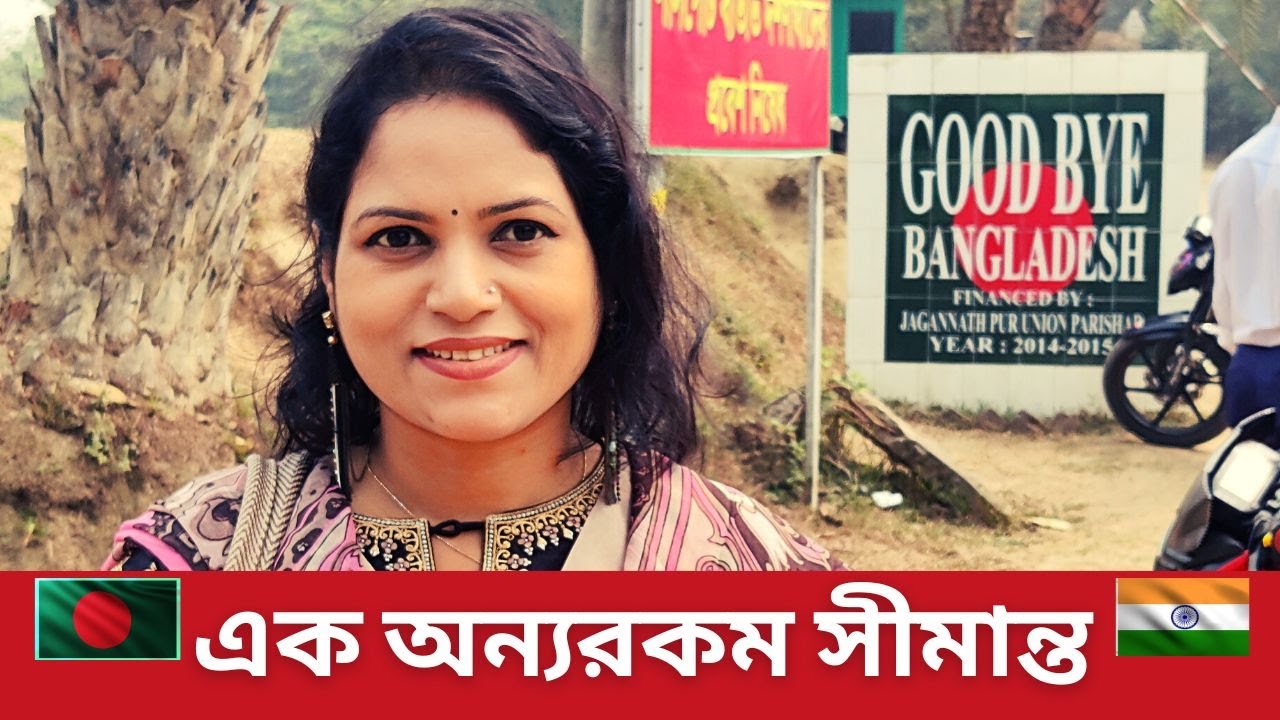 বিবির বাজার সীমান্তের অবিশ্বাস্য কাহিনী।  Comilla-Tripura border. Bibir Bazar port.