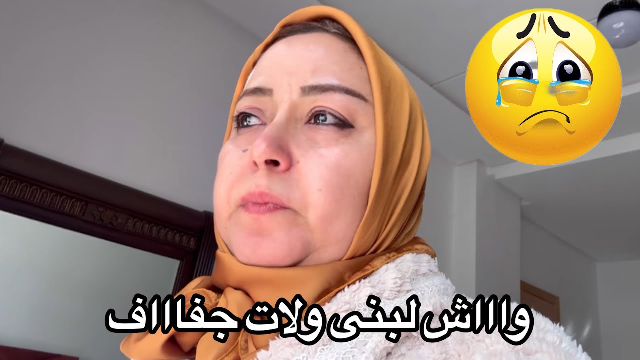 واش لبنى ولات جفاف حشومة وعيب وعاار واش هذا هو خيرها 