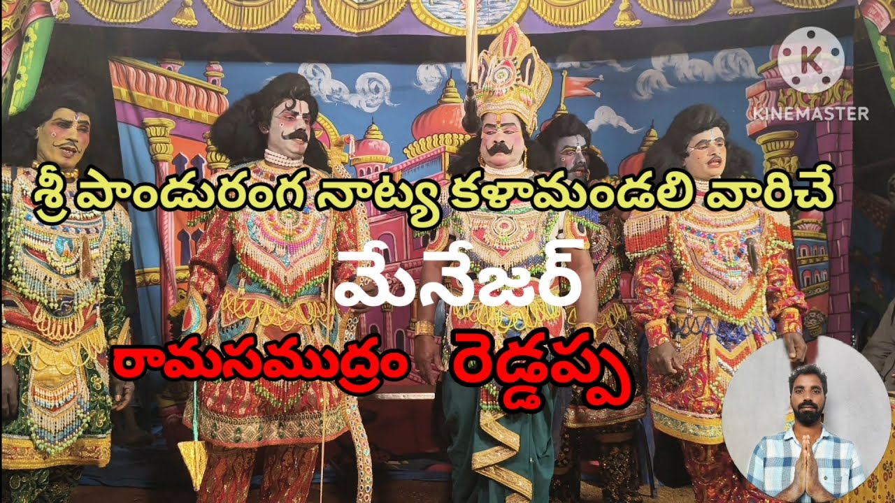 శ్రీ పాండురంగ నాట్య కళా మండలి   శ్రీకృష్ణ రాయబారం