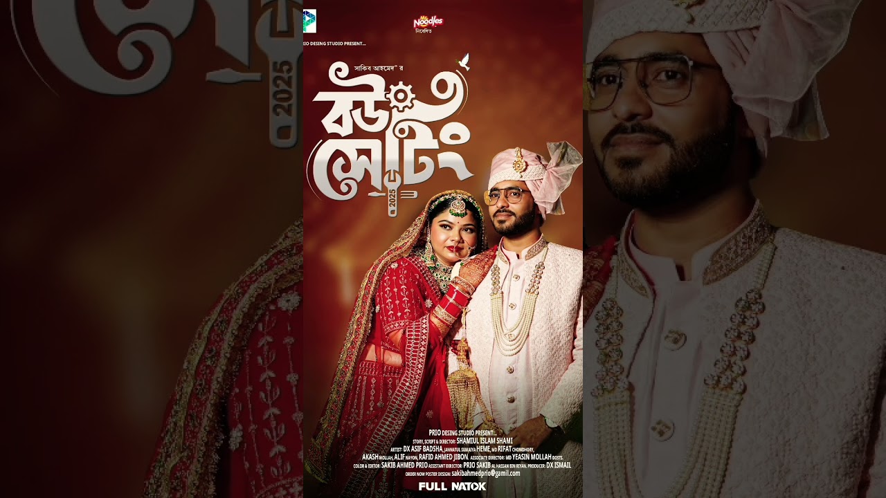 Bangla New Natok Poster Design #thumbnaildesign #design #posterdesign #posterdesigner