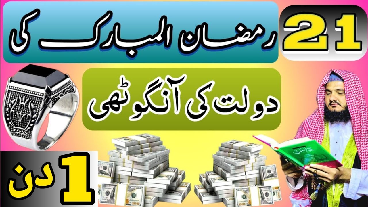 1 Raat Ka Rizq Aur Barkat Ka Khas Amal | Bismillah Ka Wazifa Aur Taweez