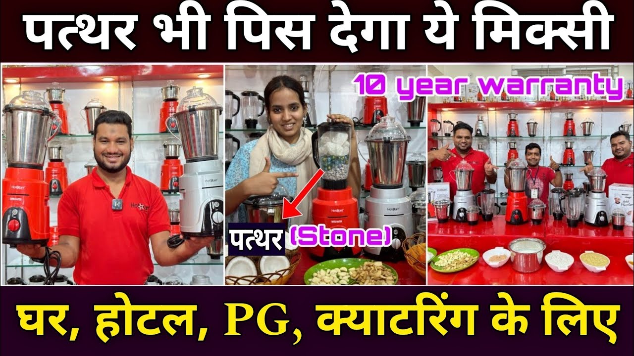 यह बाहुबली मिक्सी है || commercial and domestic mixer grinder with 10 year warranty || Hotel Home PG