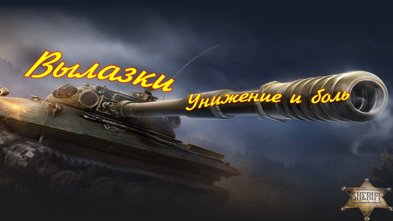 Lesta-танки Учимся играть вылазку