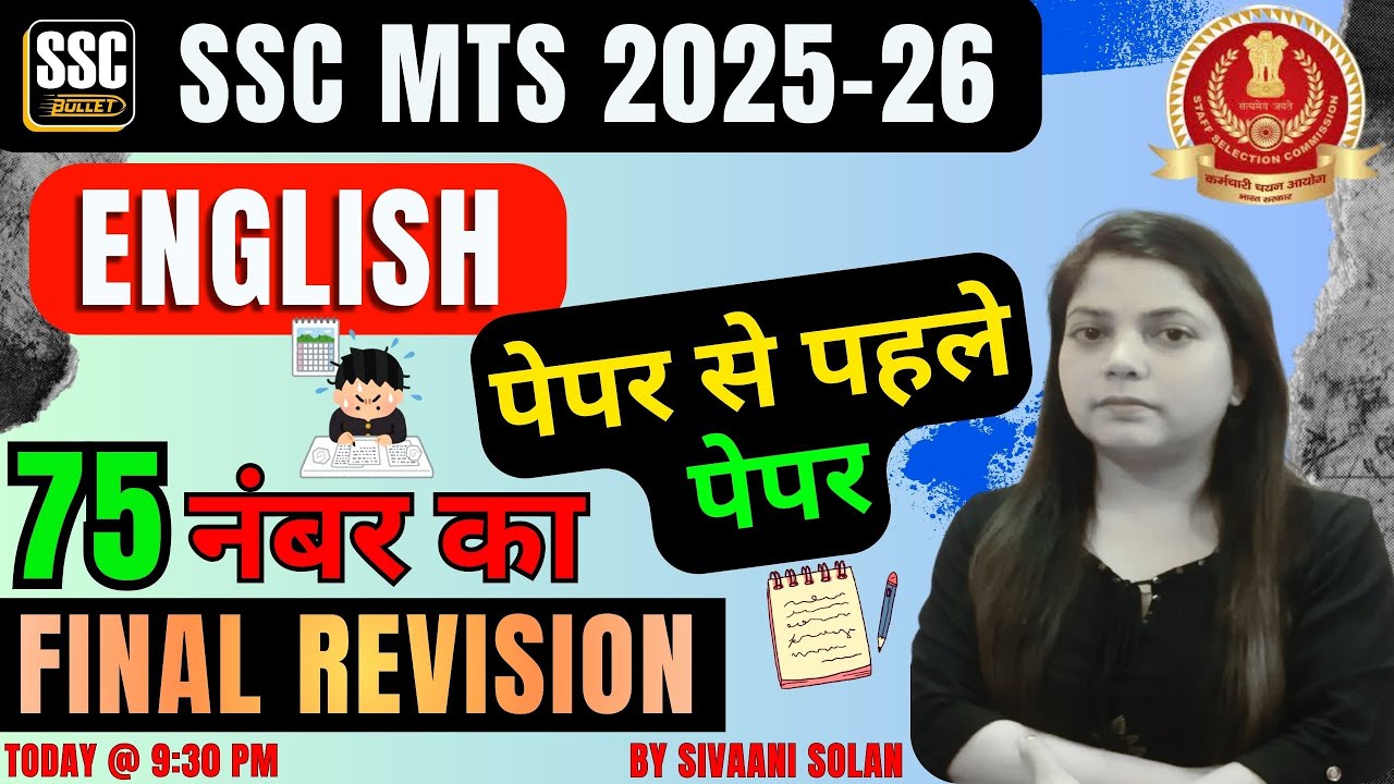 SSC MTS 2025-26 | ENGLISH 75  नंबर का FINAL REVISION | पेपर से पहले पेपर English With Sivaani Solan