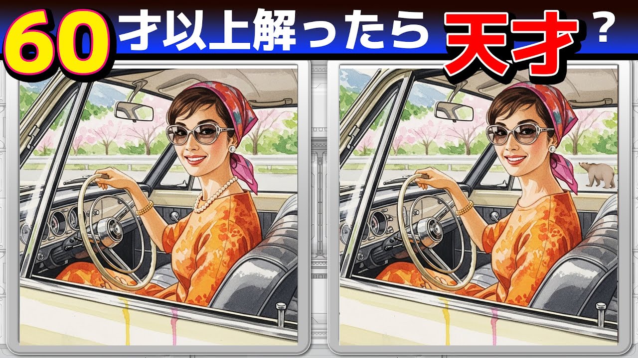 ひらめき脳活A212【認知症予防まちがい探しクイズ】3問できたら脳年齢20才！【無料レクリエーション】#脳トレ#高齢者#認知症予防#頭の体操