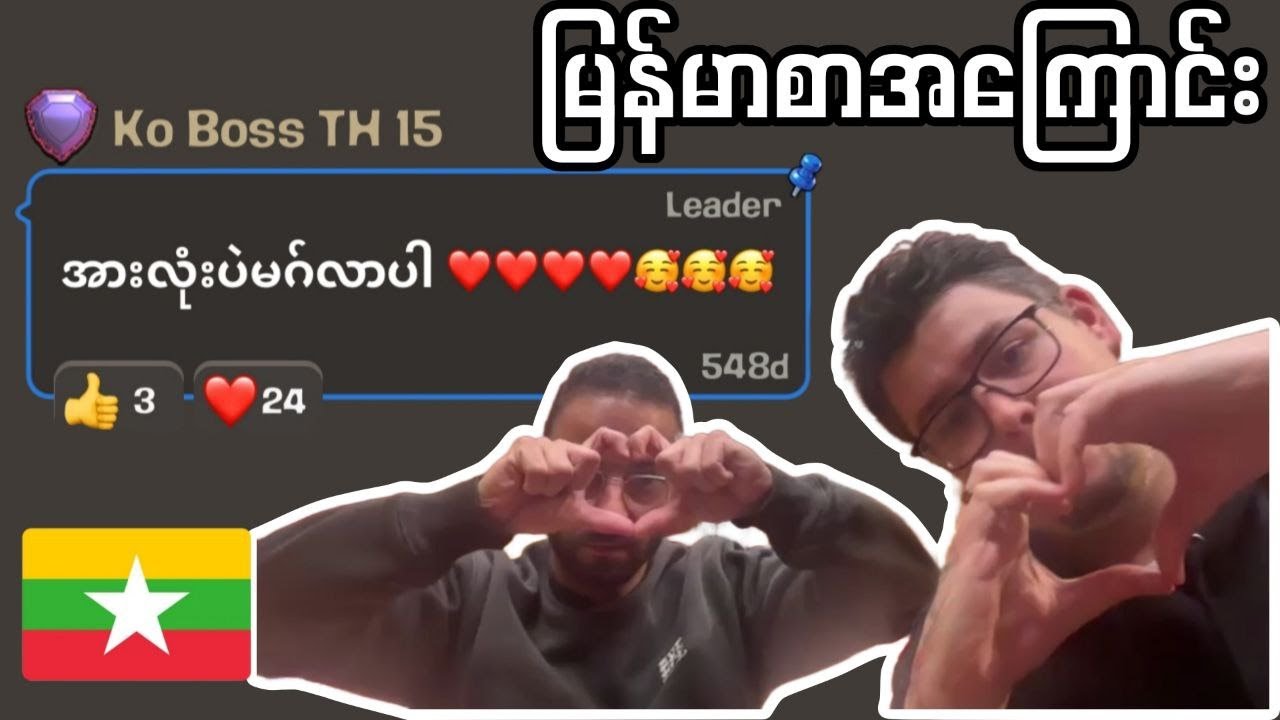 Clash of Clans မြန်မာစာနဲ့ ပတ်သက်ပြီး Coc ဖက်ကိုဘယ်လိုပြောခဲ့လဲ (Clash of Clans)