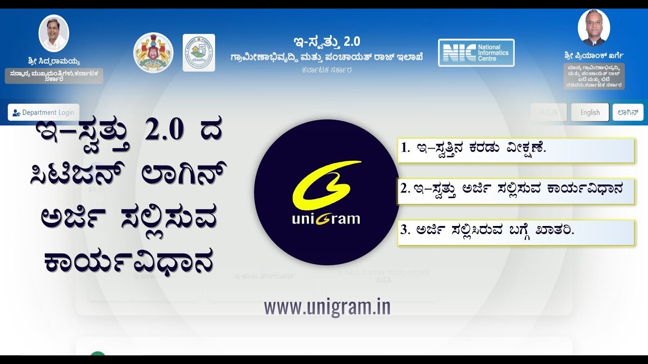 ಗ್ರಾಮ ಪಂಚಾಯಿತಿ ಇ-ಸ್ವತ್ತು 2.0 ದ ಸಿಟಿಜನ್‌ ಲಾಗಿನ್‌ ಅರ್ಜಿ ಸಲ್ಲಿಸುವ ಕಾರ್ಯವಿಧಾನ (e-swathu citizen login )