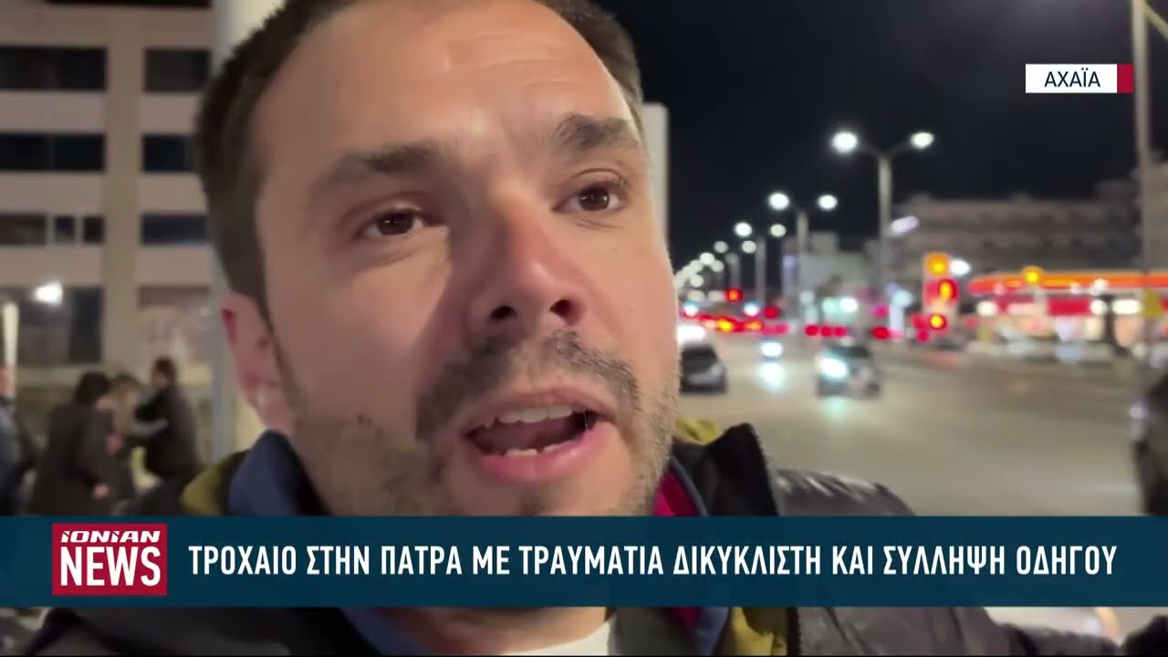 Τροχαίο στην Πάτρα ΙΧ- συγκρούστηκε με δίκυκλο τραυματίας στο νοσοκομείο