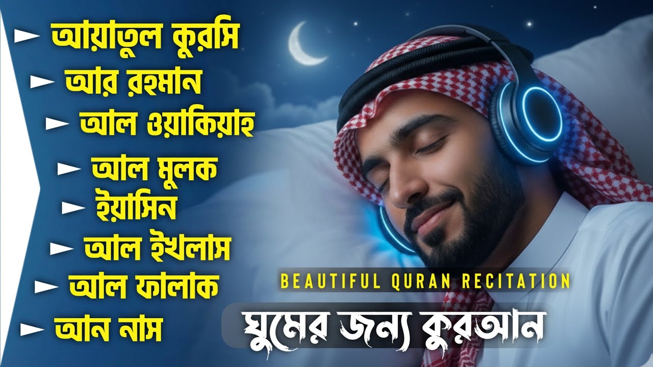 Most Beautiful Quran Recitation | Ayatul Kursi, Yasin, Rahman, Mulk, Waqiah, | by Alaa Aqel