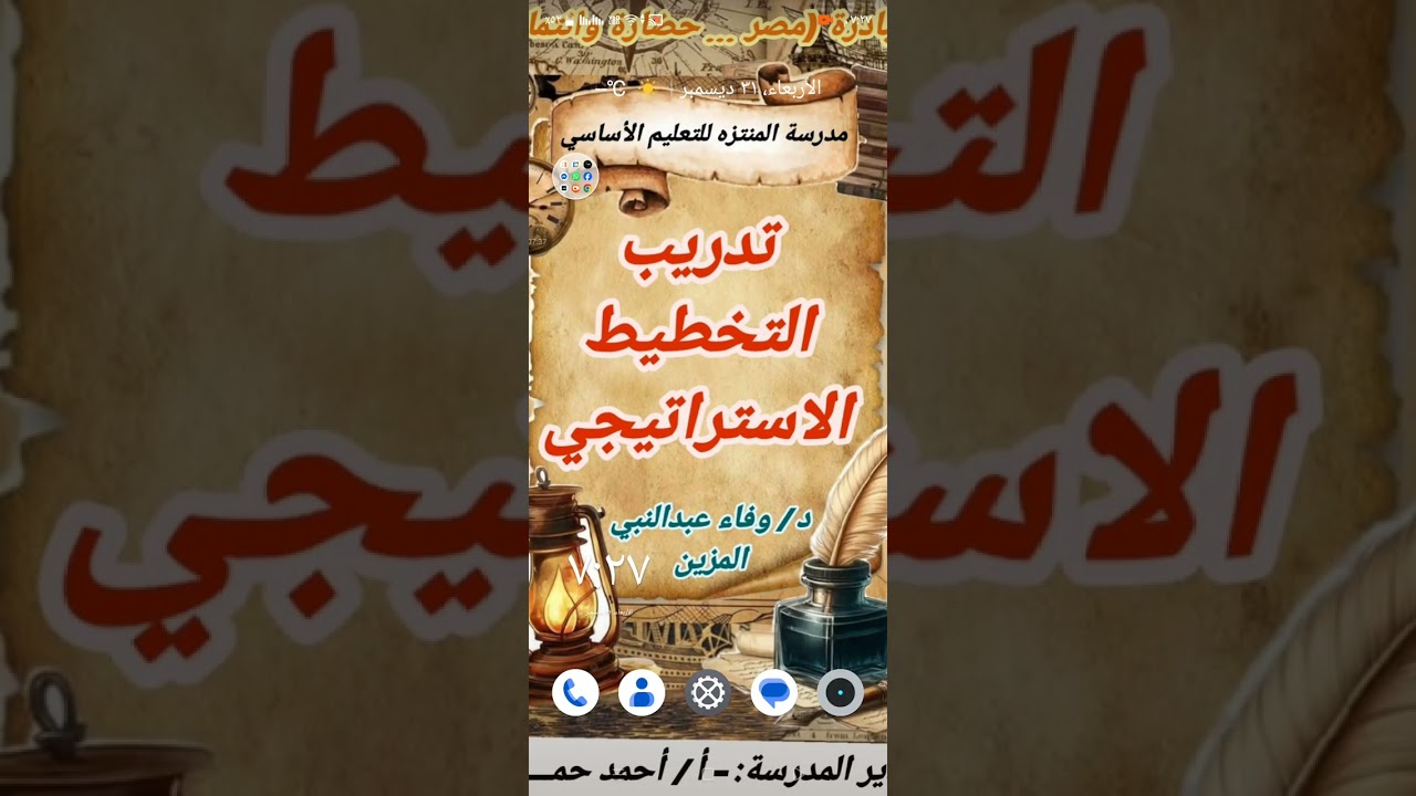تدريب التخطيط الاستراتيجي