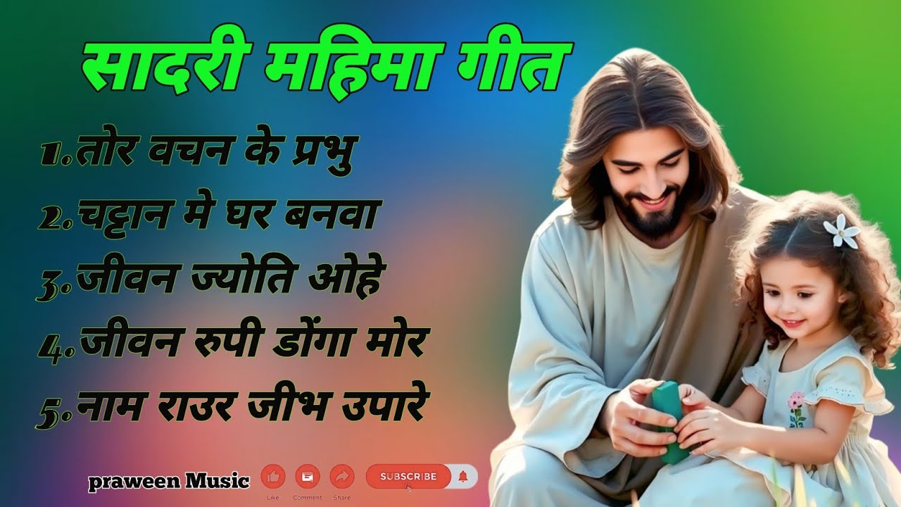 NAGPURI MASIHI JESUS SONG || New Nagpuri Masihi Jesus Song 2026