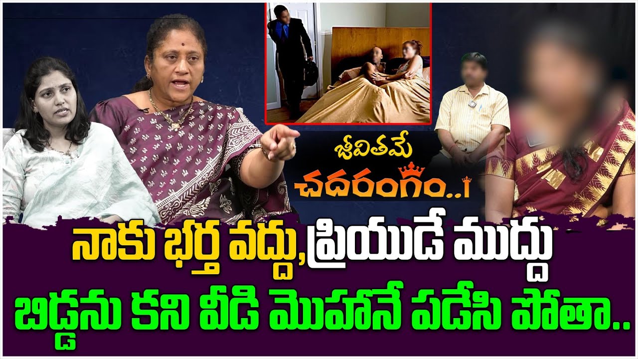 నాకు భర్త వద్దు,ప్రియుడే ముద్దు😱😱| Jeevithame Chadarangam Episode #16 | Tree Media
