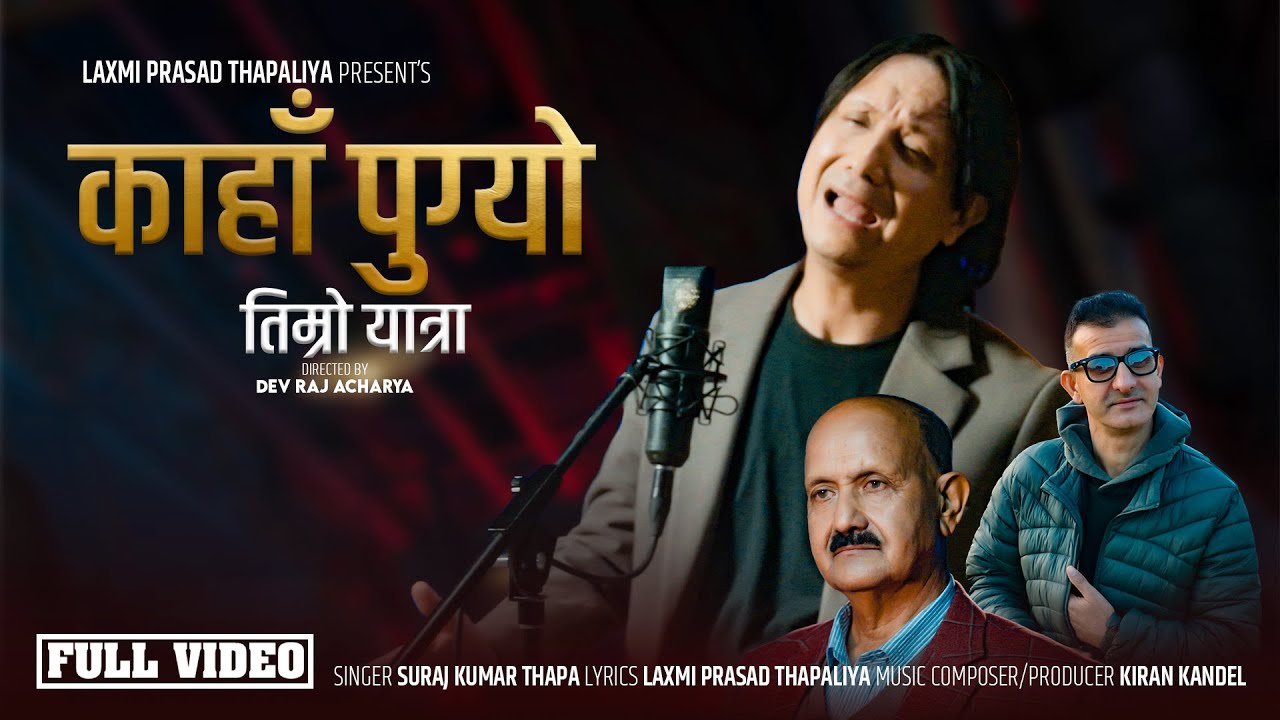 Kaha Pugyo Timro Yatra/Suraj Kumar Thapa/Kiran Kandel/Laxmi Prasad Thapaliya/New Nepali Song 2026