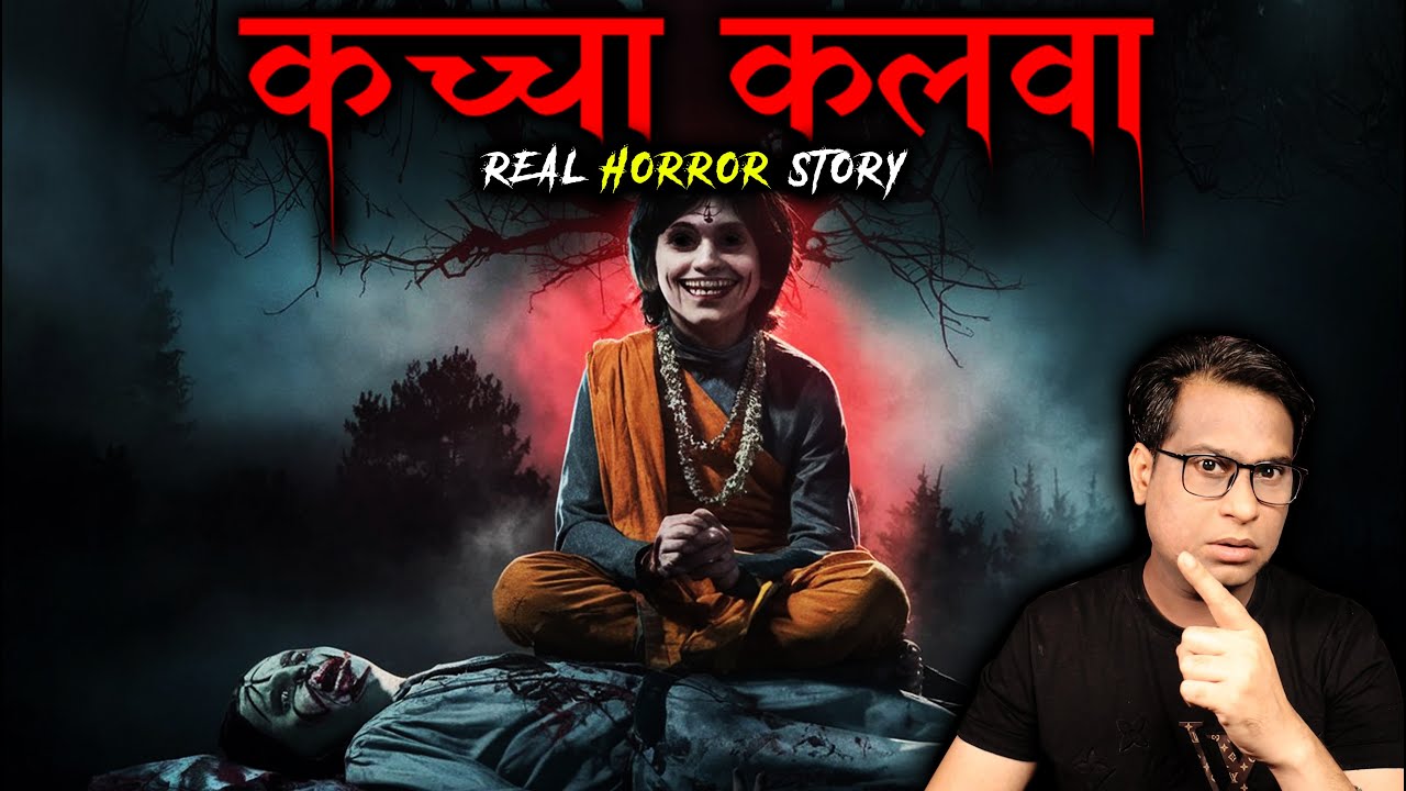 क्या होता है कच्चा कलवा, क्यों सब इससे डरते हैं 😱😱 | Kacha Kalwa Horror Story | Puneet Bhai