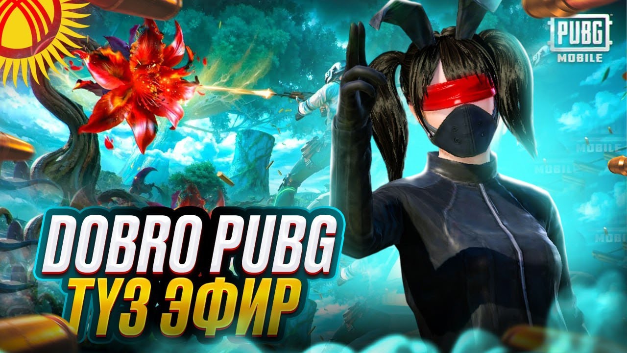 🔴КЕЧКИ ТУЗ PUBG MOBILE ULTIMATE ROYALE И КАСТОМКА 50 ЛАЙК ГОУ🔥
