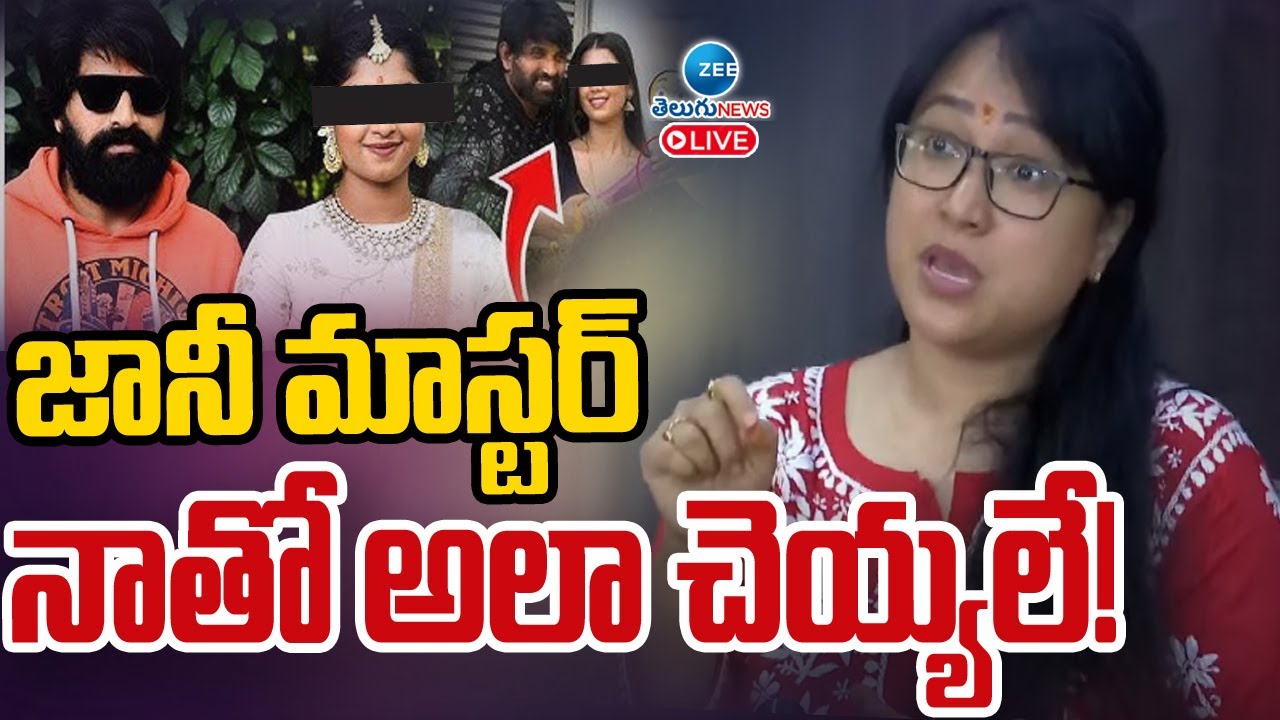 LIVE: Choreography Anee Master Sensational Comments On Jani Master Case | అనీ మాస్టర్ సంచలన నిజాలు
