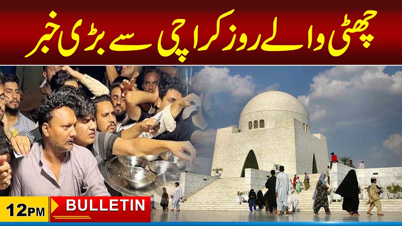 12pm News Bulletin l 12 July l 2026 l City 21