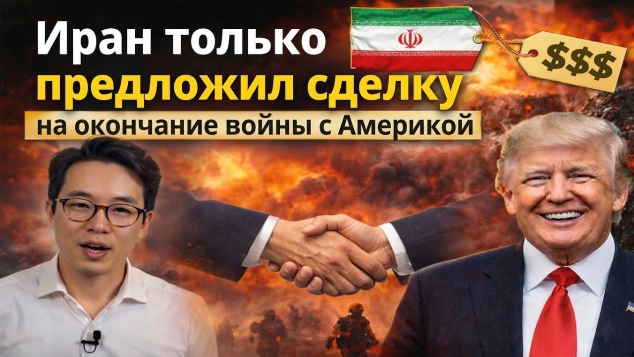 «Иран предложил сделку для завершения войны с Америкой»
