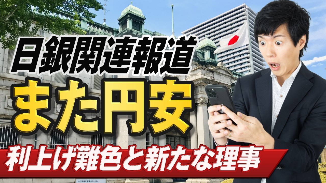 【ドル円相場】日銀巡る報道で円安へ｜トランプ大統領の一般教書演説は自慢話に終始