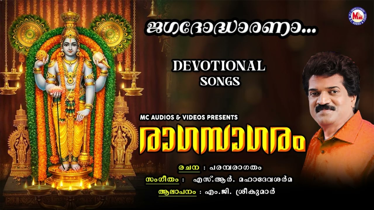 ജഗദോദ്ധാരണാ.. | Old Devotional Songs | Hindu Devotional Songs Malayalam | Lord Krishna  #krishna
