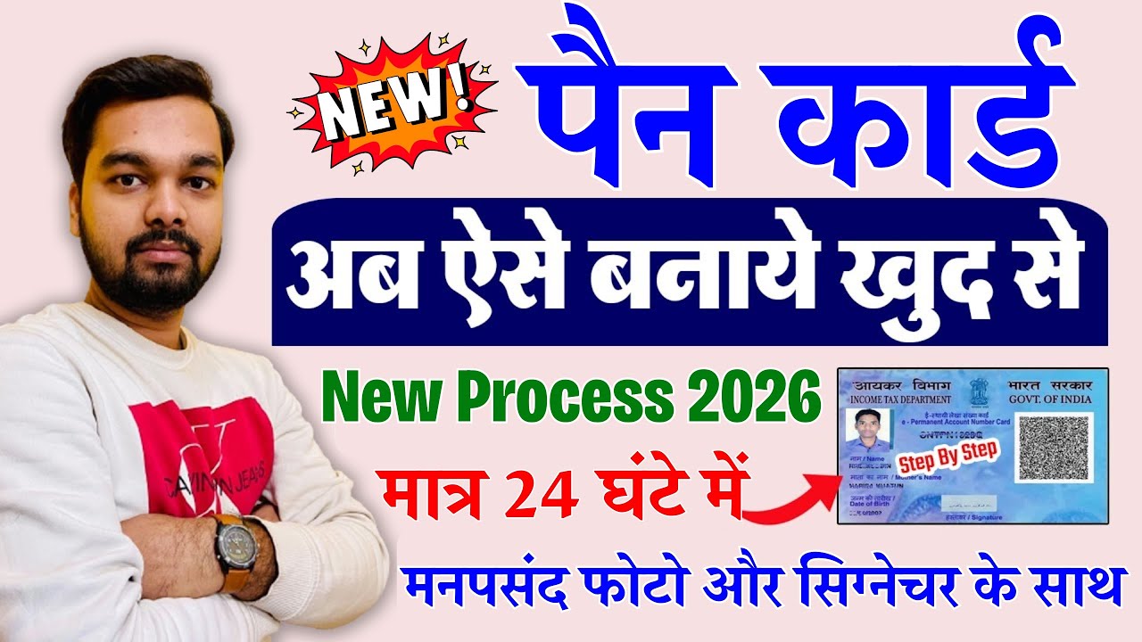 New Pan Card Online Apply Kaise Kare 2026 |  How to Apply New Pan Card Online | New Process 2026