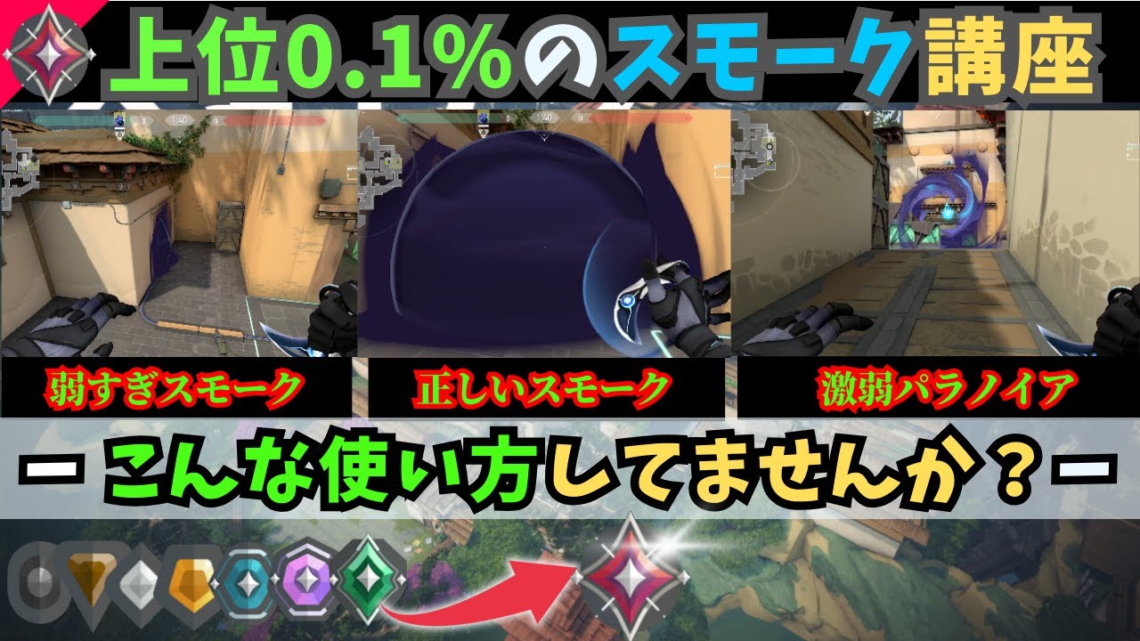 【勝ち重視×有利ポジ×シュラステ】どこにスモークを焚けばいいのか？すべての動きには意味がある。