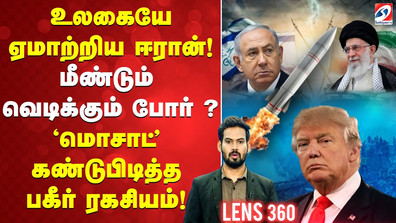 iran | உலகையே ஏமாற்றிய ஈரான்! மீண்டும்  வெடிக்கும் போர் ? 'மொசாட்' கண்டுபிடித்த பகீர் ரகசியம்!