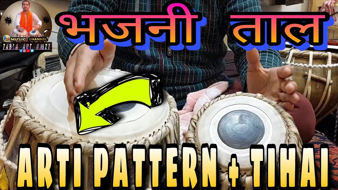 👉आरती में बजाना सीखें..BHAJANI TAAL AND TIHAI.... USEFUL THEKA 👌