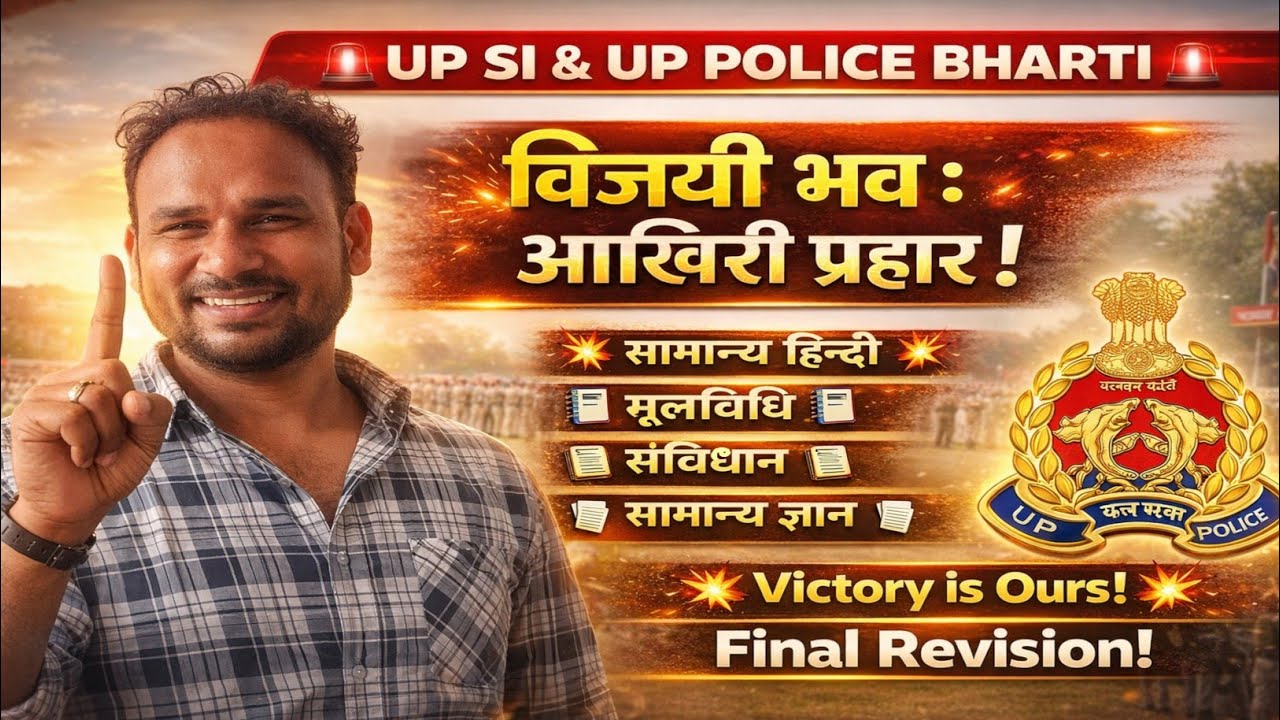 UP SI All Subjects Revision : Samanya Hindi | Mool Vidhi | Samvidhan | Samanya Gyan - GK/GS Marathon