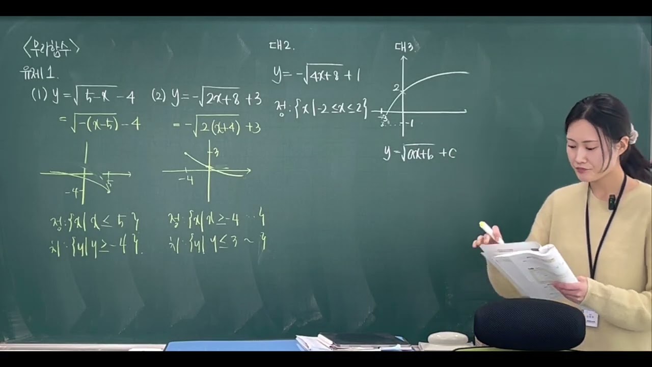 [고1수학][공통수학2] 28. 무리함수