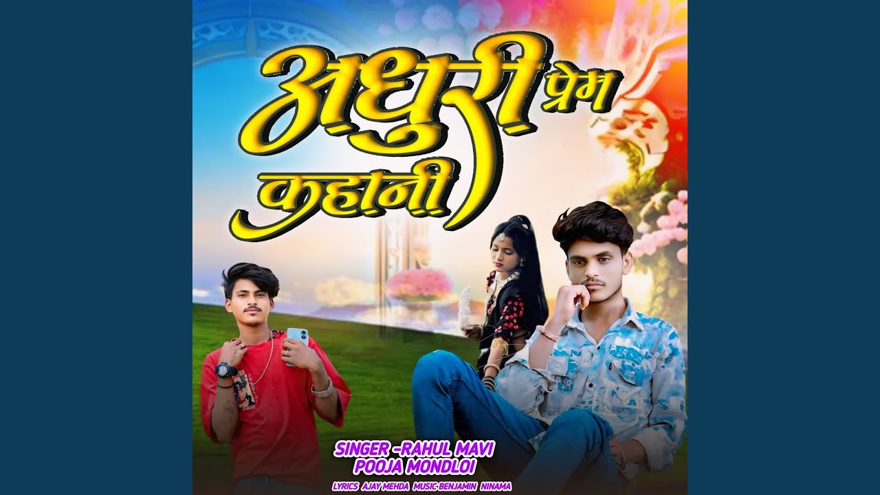 Adhuri Pream Kahani