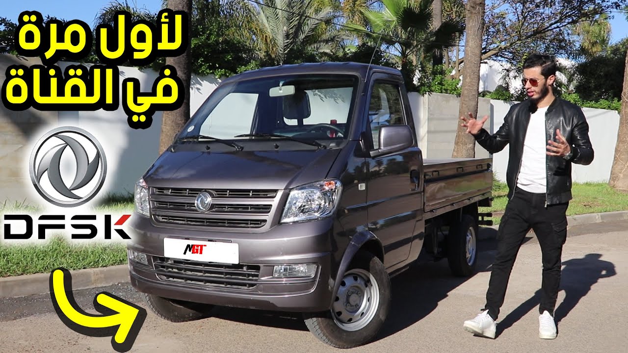 الأكثر إنتشارا في فئتها ؟ dfsk لأول مرة في القناة تجربة سيارة من
