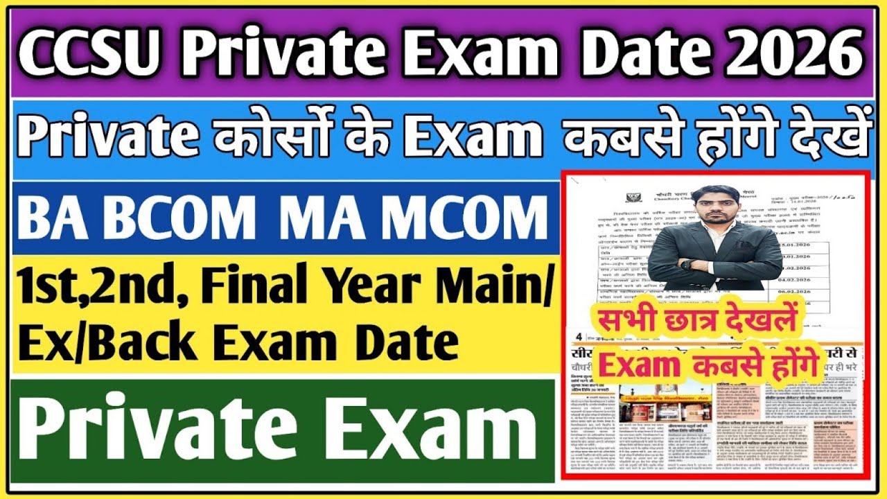 CCSU private exam date 2026 | CCSU private form 2025-26 | CCSU private form 2026 | CCSU private form