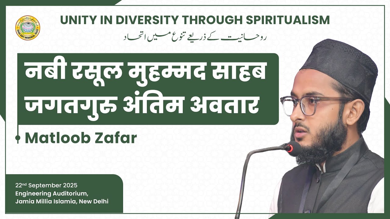 जगतगुरु अंतिम अवतार (Diwan-e-Saeed) - Matloob Zafar | SSMT Delhi - Jamia Millia Islamia