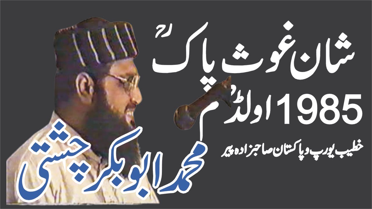 Shan e Ghous Azam  | Allama Pir Mohammad Abu Bakar Chishti | abubakarchisti786