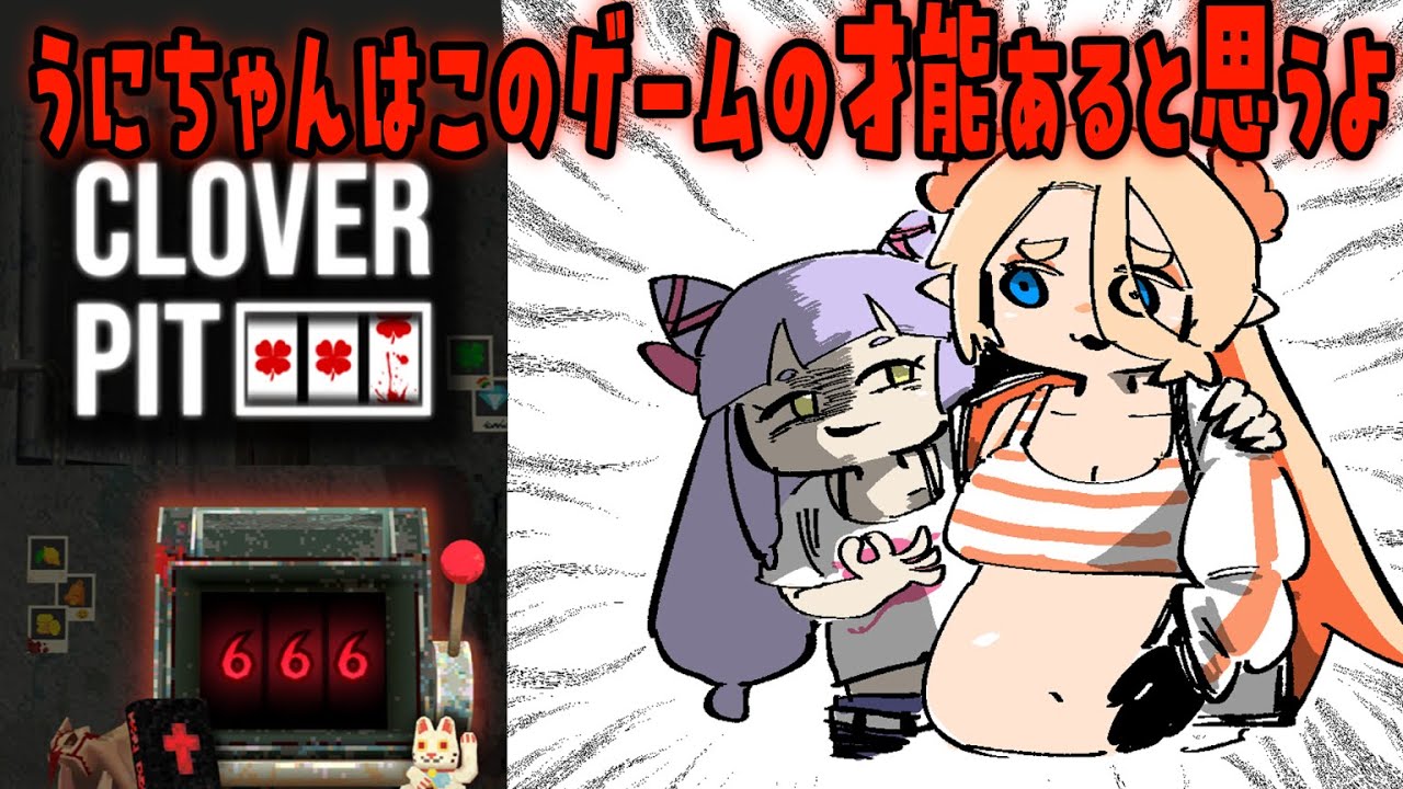なんかよなこちゃんからスロットゲー送られてきたんでぃよですけど…【CloverPit】