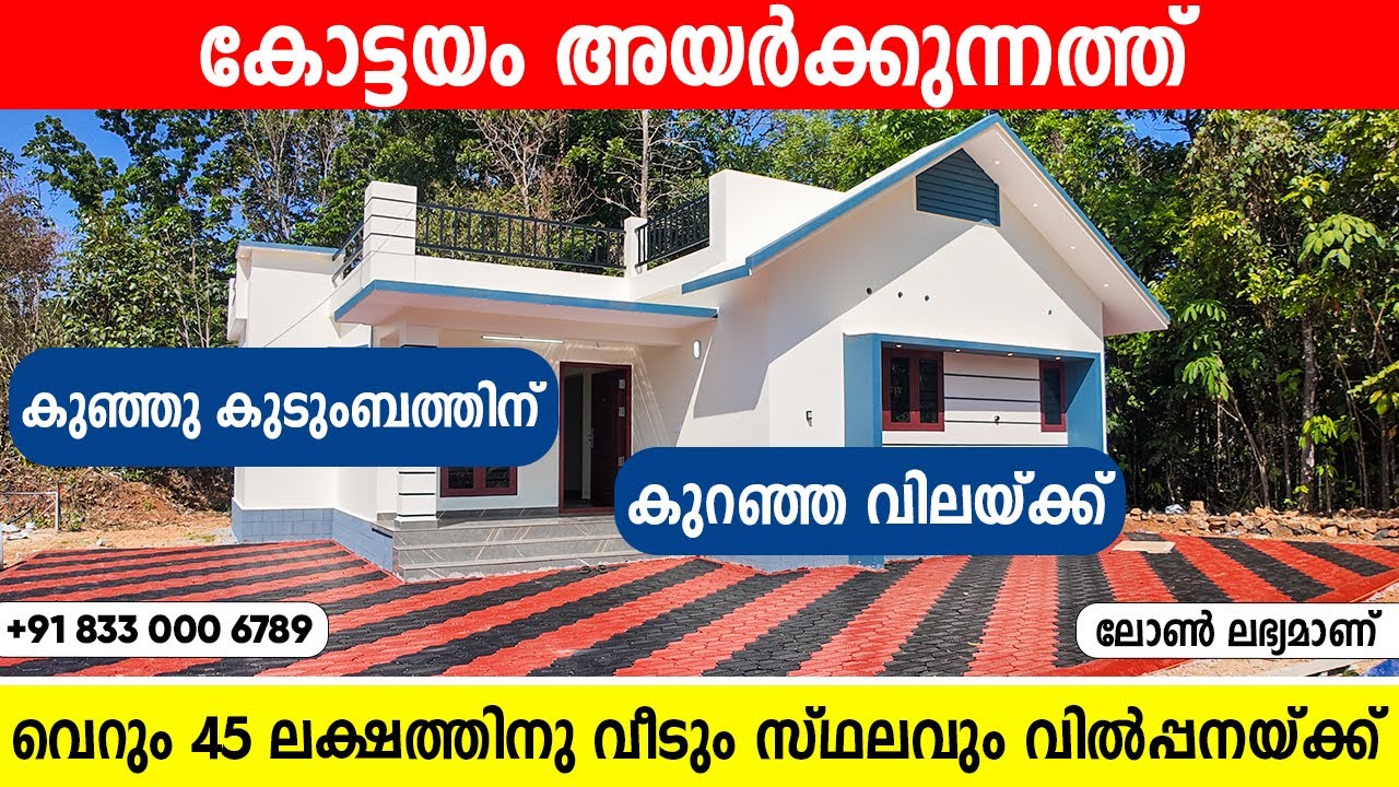 അയർക്കുന്നത്ത് കുറഞ്ഞ വിലയ്ക്ക് 3 bedroom വീട് വിൽപ്പനയ്ക്ക് | 1km highway | 11 Cent