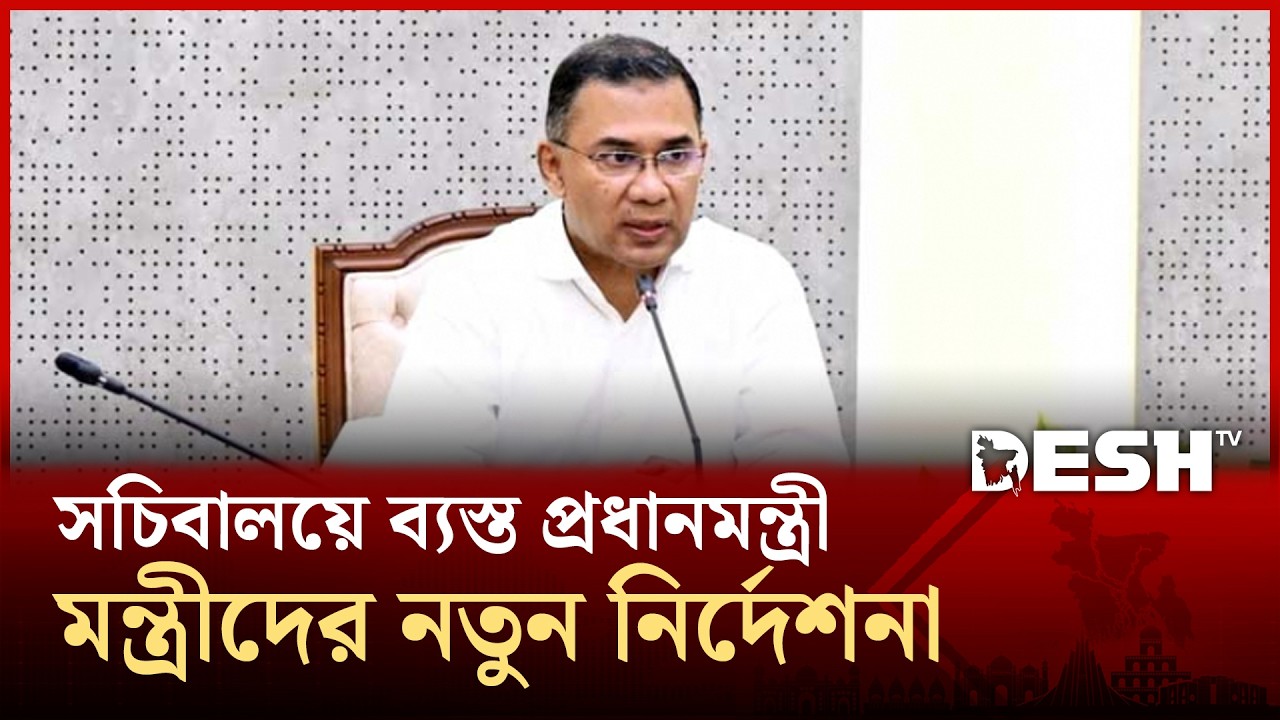 ১২ মার্চ শুরু হচ্ছে জাতীয় সংসদের প্রথম অধিবেশন, মন্ত্রীদের নতুন নির্দেশনা প্রধানমন্ত্রীর | Desh TV