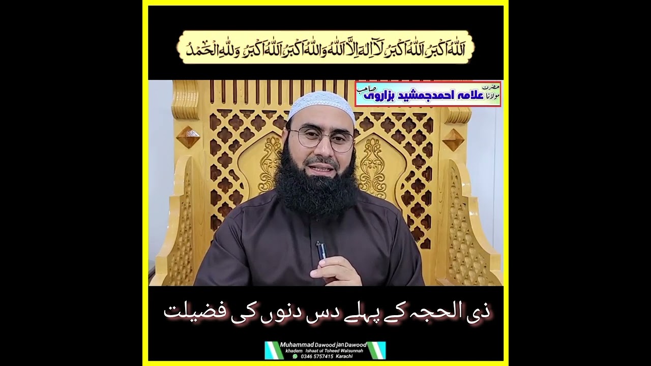 ذی الحجہ کے پہلے دس دنوں کی فضیلت ۔