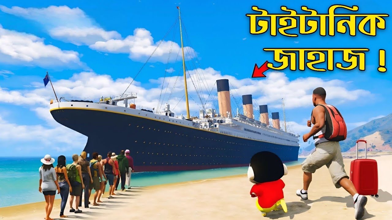 Gta 5 : Franklin Shinchan Chop Going To Tianic Trip | Gta V Bangla Gameplay