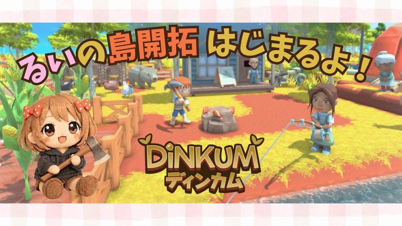 【Dinkum】ナイトマーケット🌙＃9〖⁠#ディンカム#ゲーム実況〗