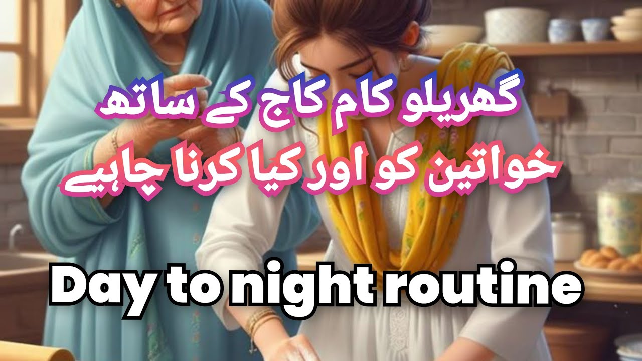 Day to night daily routine vlog |  ghr k kaam k sath sath extra work time management 