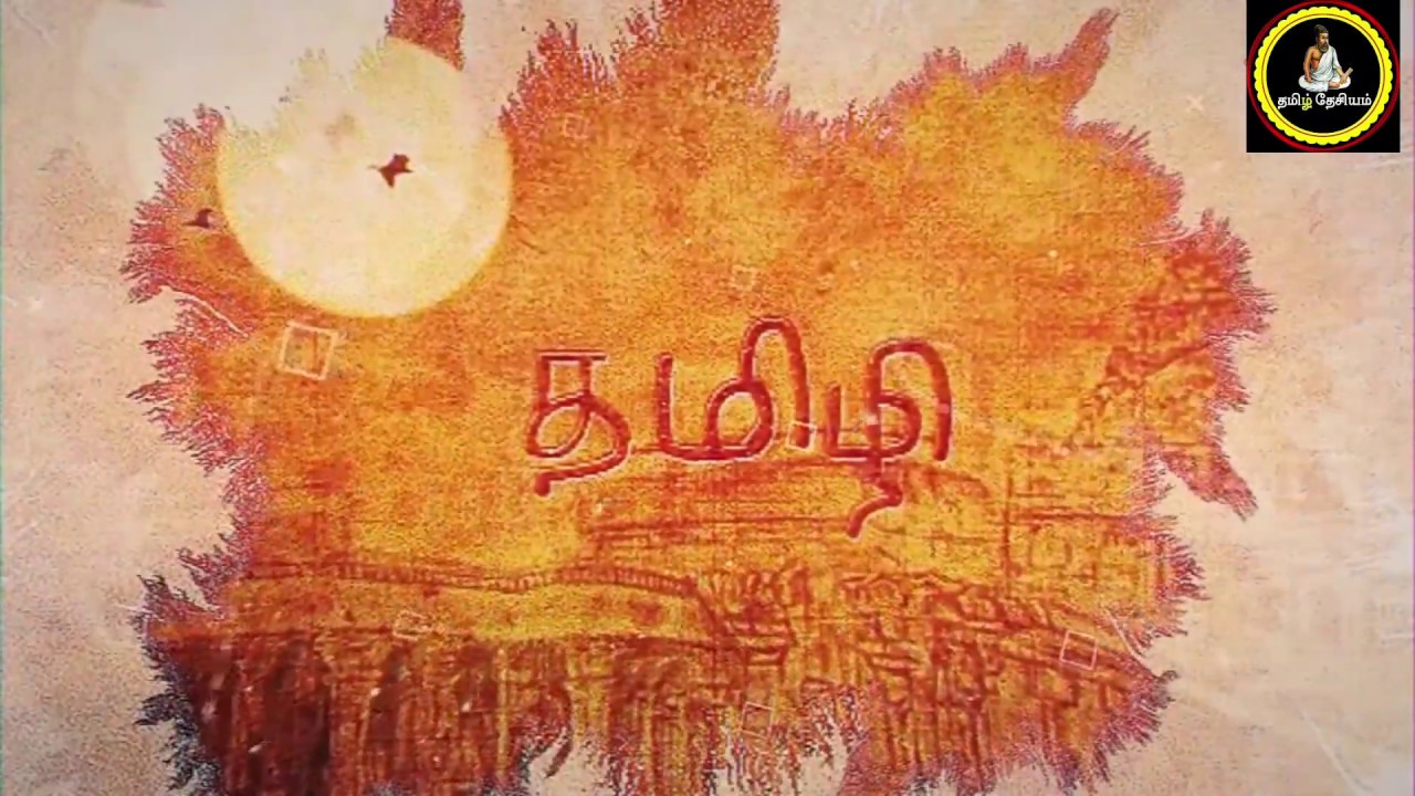 Tamily - Tamily | Tamil Language History | Tamil Language History
