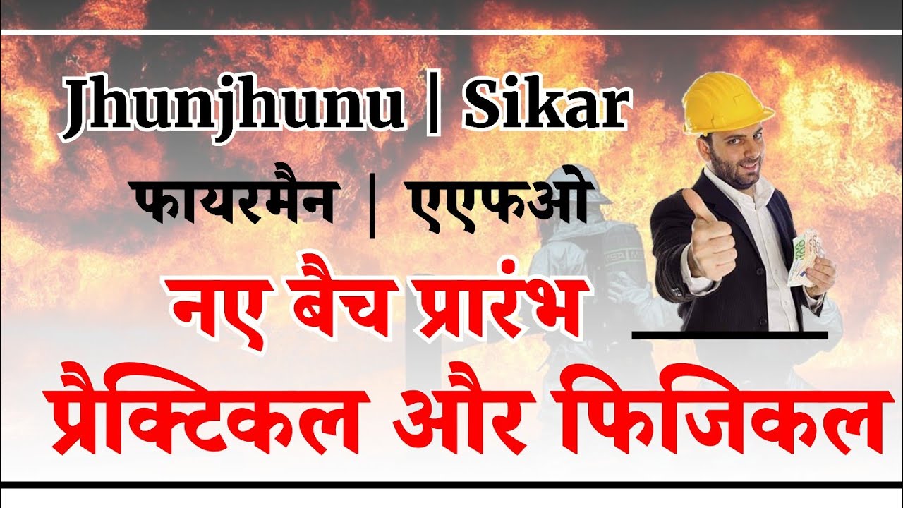 fireman | Afo New batch Start || practical physical || by Sandeep Sir #topfiresafetyinsikar