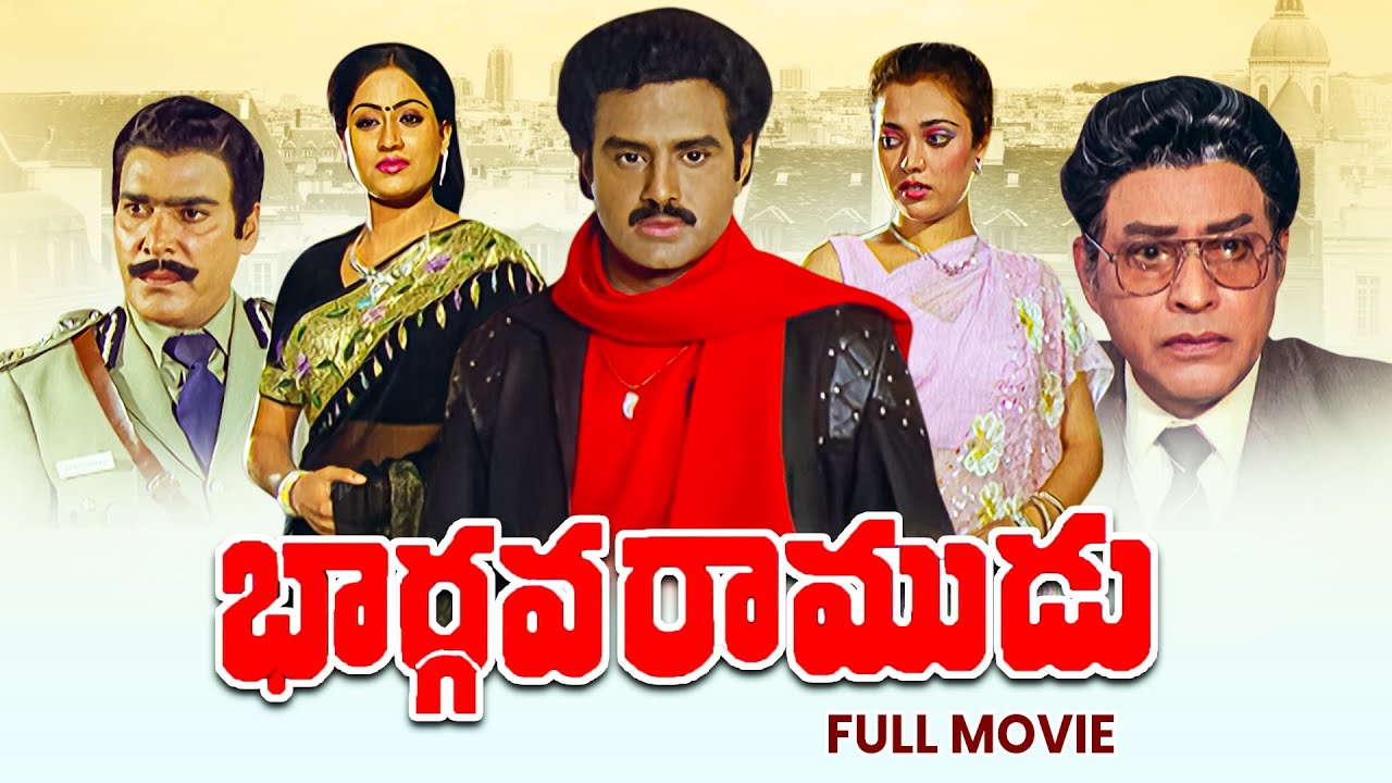 Bhargava Ramudu Full Movie | Balakrishna,Vijayashanti,Rao Gopal Rao,Gollapudi Maruthi Rao|ETV Cinema