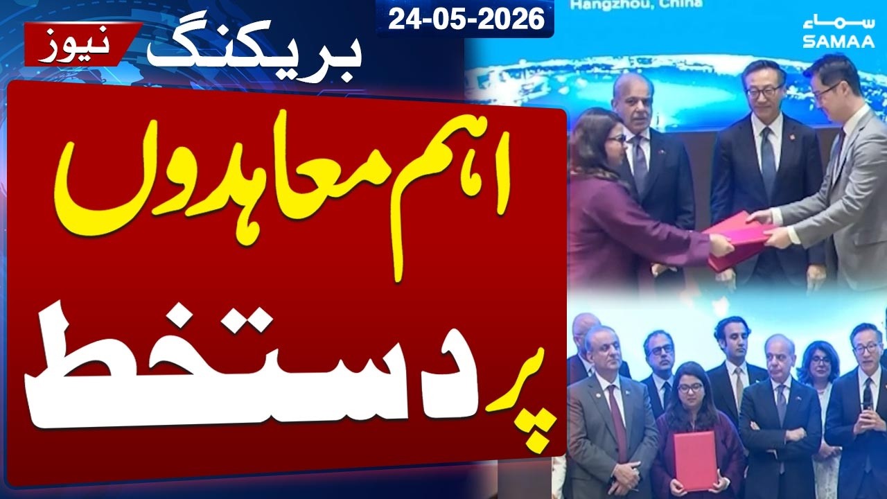 PM Shehbaz China Visit | Alibaba and Pakistan Government Sign Major Agreements | SAMAA TV