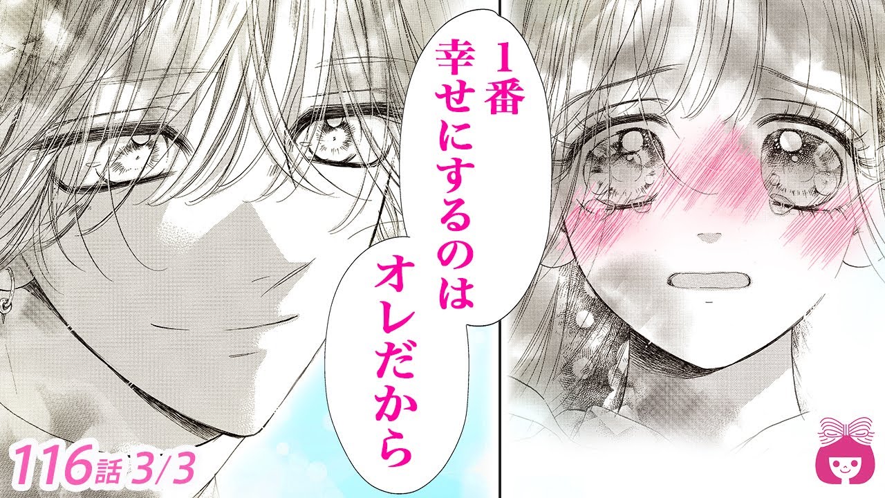 【ハニーレモンソーダ】プロポーズ⁉︎♡ 溺愛彼氏の王子様すぎるサプライズにトキメキが止まらない///【恋愛漫画・116話フル#3】【高校生・青春・カップル】りぼんチャンネル